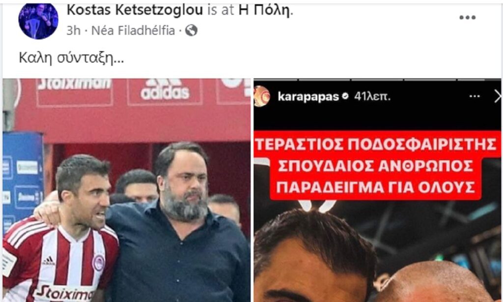 Ο Κώστας Καραπαπάς αποχαιρέτισε με τιμές τον Παπασταθόπουλος, ενώ ο ρεπορτερ ΑΕΚ, Κώστας Κετσετζόγλου απανάτησε με ειρωνική ανάρτηση.
